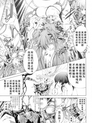 [空想] 武装少女隊虐辱戦線 [胡来的个人机翻]_032