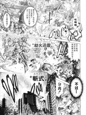 [空想] 武装少女隊虐辱戦線 [胡来的个人机翻]_116