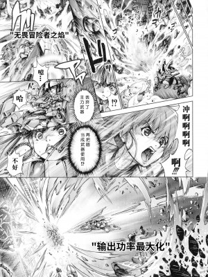 [空想] 武装少女隊虐辱戦線 [胡来的个人机翻]_120