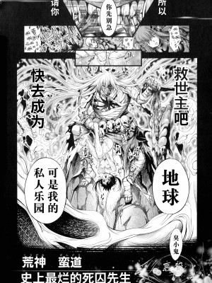 [空想] 武装少女隊虐辱戦線 [胡来的个人机翻]_024