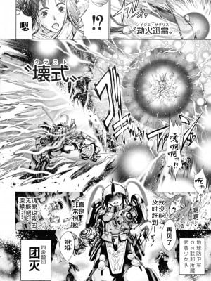[空想] 武装少女隊虐辱戦線 [胡来的个人机翻]_067