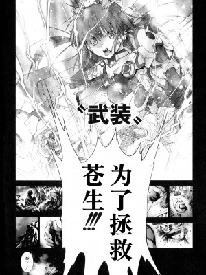 [空想] 武装少女隊虐辱戦線 [胡来的个人机翻]_091