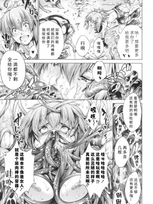 [空想] 武装少女隊虐辱戦線 [胡来的个人机翻]_106