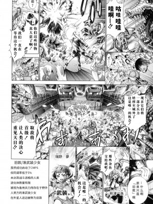 [空想] 武装少女隊虐辱戦線 [胡来的个人机翻]_095