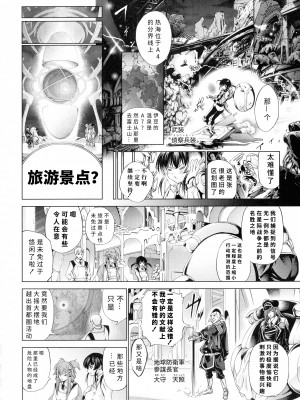 [空想] 武装少女隊虐辱戦線 [胡来的个人机翻]_069
