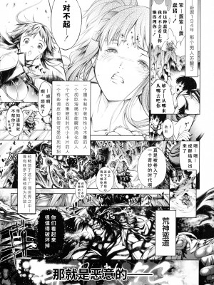 [空想] 武装少女隊虐辱戦線 [胡来的个人机翻]_043