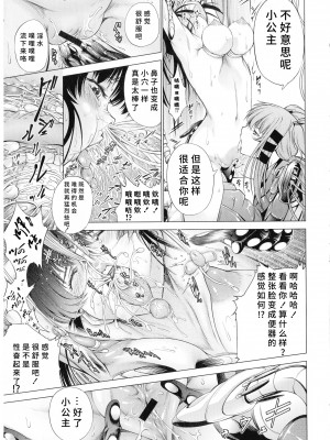 [空想] 武装少女隊虐辱戦線 [胡来的个人机翻]_015