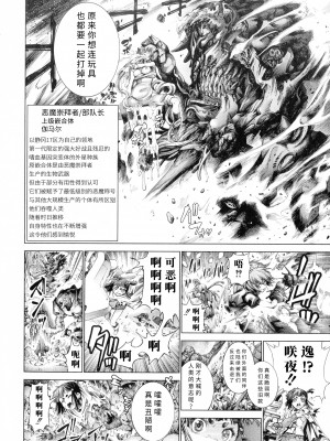 [空想] 武装少女隊虐辱戦線 [胡来的个人机翻]_097