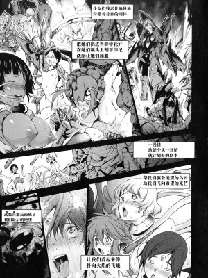 [空想] 武装少女隊虐辱戦線 [胡来的个人机翻]_009