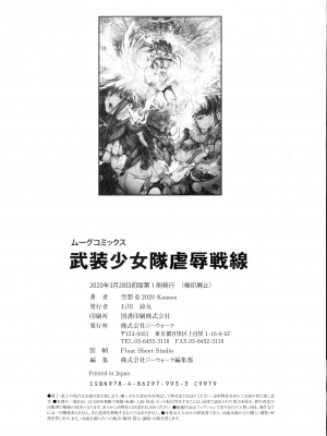 [空想] 武装少女隊虐辱戦線 [胡来的个人机翻]_191