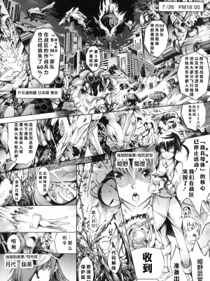 [空想] 武装少女隊虐辱戦線 [胡来的个人机翻]_005
