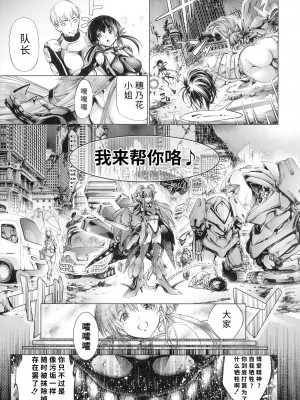 [空想] 武装少女隊虐辱戦線 [胡来的个人机翻]_122