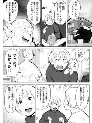 [もっこりはん]  田舎のじいちゃんが知り合いから買ったって言うメス牛が牛じゃない件_57