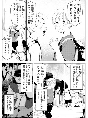 [もっこりはん]  田舎のじいちゃんが知り合いから買ったって言うメス牛が牛じゃない件_05