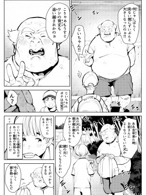 [もっこりはん]  田舎のじいちゃんが知り合いから買ったって言うメス牛が牛じゃない件_08