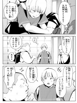 [もっこりはん]  田舎のじいちゃんが知り合いから買ったって言うメス牛が牛じゃない件_04