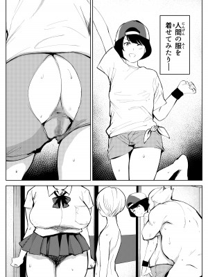 [もっこりはん]  田舎のじいちゃんが知り合いから買ったって言うメス牛が牛じゃない件_52