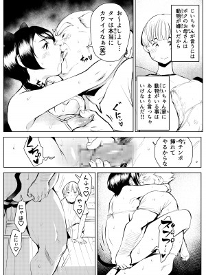 [もっこりはん]  田舎のじいちゃんが知り合いから買ったって言うメス牛が牛じゃない件_11