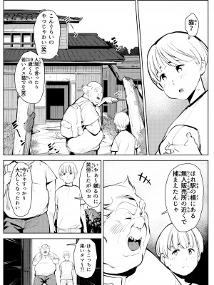 [もっこりはん]  田舎のじいちゃんが知り合いから買ったって言うメス牛が牛じゃない件_09