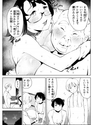 [もっこりはん]  田舎のじいちゃんが知り合いから買ったって言うメス牛が牛じゃない件_46