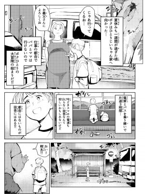 [もっこりはん]  田舎のじいちゃんが知り合いから買ったって言うメス牛が牛じゃない件_07