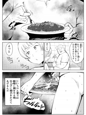 [もっこりはん]  田舎のじいちゃんが知り合いから買ったって言うメス牛が牛じゃない件_27