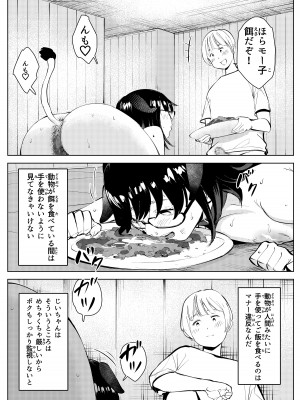 [もっこりはん]  田舎のじいちゃんが知り合いから買ったって言うメス牛が牛じゃない件_28