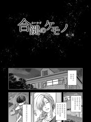 [HMA (日吉ハナ)] 合鍵のケモノ 2 [caoser个人兴趣翻译]_02