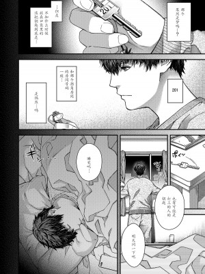 [HMA (日吉ハナ)] 合鍵のケモノ 2 [caoser个人兴趣翻译]_05