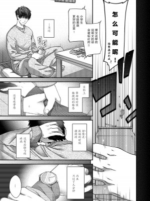 [HMA (日吉ハナ)] 合鍵のケモノ 2 [caoser个人兴趣翻译]_04