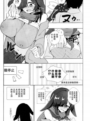 [CHIEUCHI (骨彦)] 【支援者限定】いちゃいちゃ鍛錬配信プラン [白杨汉化组]_09