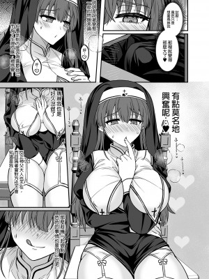 [廢人生活 (ライ)] シスターマリンの 性処理懺悔室 (宝鐘マリン) [中国翻訳]  [DL版]_06