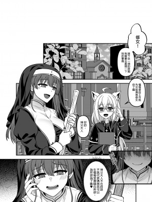 [廢人生活 (ライ)] シスターマリンの 性処理懺悔室 (宝鐘マリン) [中国翻訳]  [DL版]_03