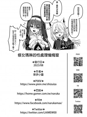[廢人生活 (ライ)] シスターマリンの 性処理懺悔室 (宝鐘マリン) [中国翻訳]  [DL版]_25