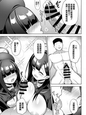 [オルタマ (半馬)] 先生LOVEっす!! (ブルーアーカイブ) [下江小春汉化组] [DL版]_07
