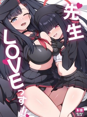 [オルタマ (半馬)] 先生LOVEっす!! (ブルーアーカイブ) [下江小春汉化组] [DL版]
