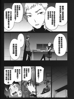 (C99) [IRON GRIMOIRE (SAKULA)] 神食汚染 (新世紀エヴァンゲリオン) [中国翻訳]_22