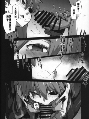 (C99) [IRON GRIMOIRE (SAKULA)] 神食汚染 (新世紀エヴァンゲリオン) [中国翻訳]_26