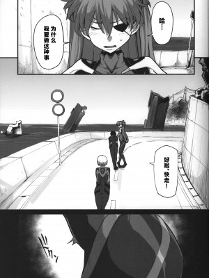 (C99) [IRON GRIMOIRE (SAKULA)] 神食汚染 (新世紀エヴァンゲリオン) [中国翻訳]_07