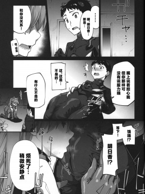 (C99) [IRON GRIMOIRE (SAKULA)] 神食汚染 (新世紀エヴァンゲリオン) [中国翻訳]_23