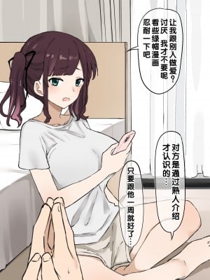 [むりぽよ] 彼女寝取らせ一週間 [老w个人汉化]_02