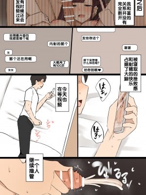[むりぽよ] 彼女寝取らせ一週間 [老w个人汉化]_77
