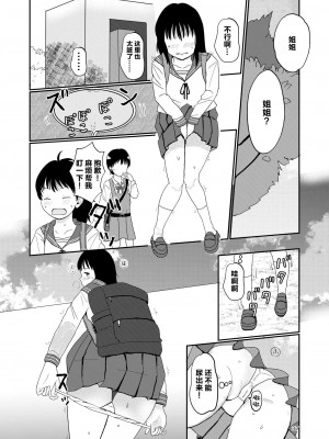 [しっこく堂 (うごのあきた)] レモンダイアリー [白杨柠檬茶] [DL版]_36