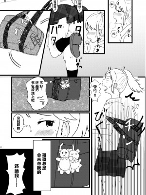 [しっこく堂 (うごのあきた)] レモンダイアリー [白杨柠檬茶] [DL版]_05