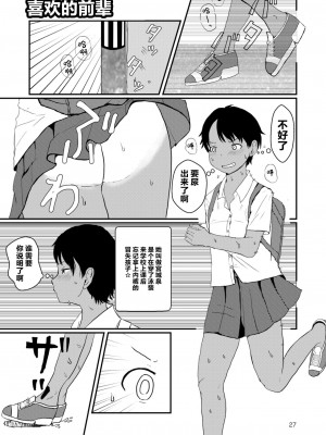 [しっこく堂 (うごのあきた)] レモンダイアリー [白杨柠檬茶] [DL版]_26