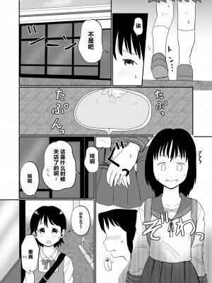 [しっこく堂 (うごのあきた)] レモンダイアリー [白杨柠檬茶] [DL版]_34