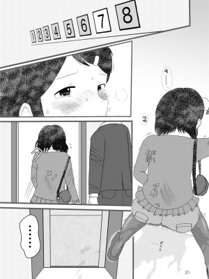 [しっこく堂 (うごのあきた)] レモンダイアリー [白杨柠檬茶] [DL版]_20