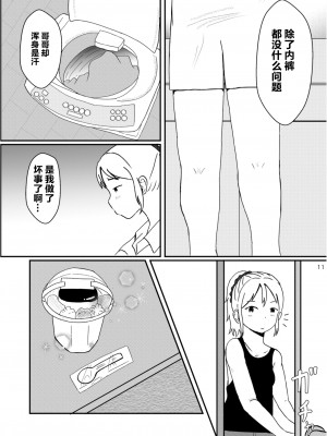[しっこく堂 (うごのあきた)] レモンダイアリー [白杨柠檬茶] [DL版]_10