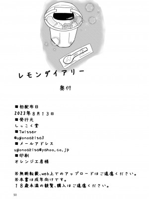 [しっこく堂 (うごのあきた)] レモンダイアリー [白杨柠檬茶] [DL版]_49