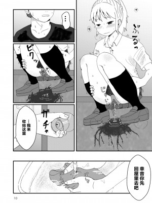 [しっこく堂 (うごのあきた)] レモンダイアリー [白杨柠檬茶] [DL版]_09